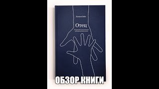 Обзор книги \