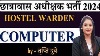 computer ll virus ll hostel warden llshikshak Bharti ll imp questions