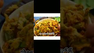 ఐదు రకాల పకోడీలు #shorts #shortvideo #cooking