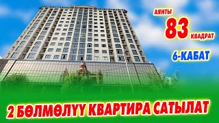 Шаардын так ОРТОСУНАН 2 бөлмөлүү БАТИР сатылат ~ Документи так