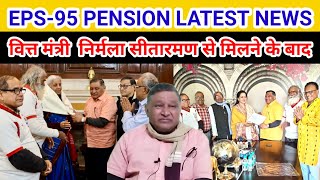 EPS-95 PENSION LATEST NEWS वित्त मंत्री  निर्मला सीतारमण से मिलने के बाद कमांडर अशोक राउत संदेश दिया