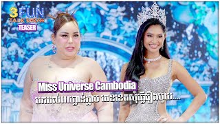 Miss Universe Cambodia មកដល់៣ហ្វាន់ភ្លាម ផេខខេតសុំធ្វើរឿងមួយ....!TEASER