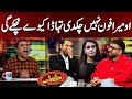 Yasir Hussain Funny Talk With Qaiser Piya | Best Comedy Video