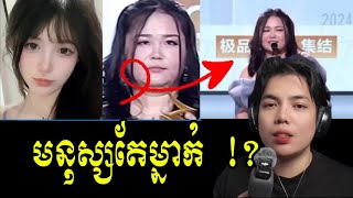 Gamerស្រីក្លាយជាViralព្រោះរូបprofile ខុសរូបពិតខ្លាំងពេក !!