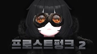 겨울만 남은 세상의 지도자가 되는 게임 [프로스트펑크 2 풀버전]