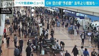 GWの国内線予約が好調　コロナ禍前の6～8割程度に(2022年4月22日)