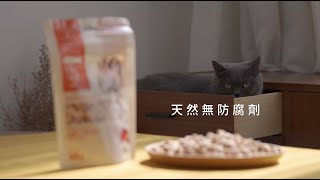 【爭鮮自有商品】寵物零食 鮪魚丁凍乾 ｜ 喵喵篇