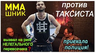 MMA-ШНИК ДО СМЕРТИ НАПУГАЛ ТАКСИСТА GETTAXI | ПОЛИЦИЯ СОВМЕСТНО С ДПС ПРОВЕЛИ ЖЁСТКОЕ ЗАДЕРЖАНИЕ