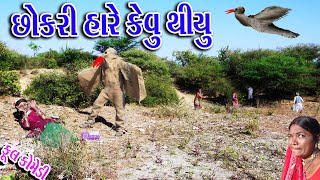 #Rekha #Sagarcomedy #Comedy || Chhokri Hare Kevu Thiyu ||