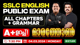 SSLC Public Exam | English - Marathon | All Chapters + Grammar - A+ ഉറപ്പ് | Xylem SSLC