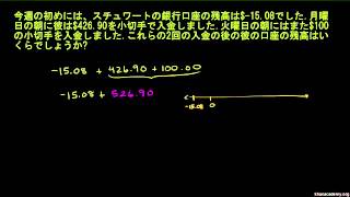 カーンアカデミー，算数，負の数の基本, 異なる符号を持つ小数のたし算文章問題