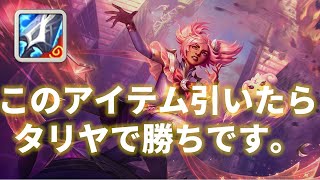 【TFT Set8】3連射で敵チーム蒸発　マナザネタリヤ最強説【フルゲーム解説】