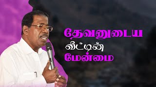 Devanudaya veetin menmai | Tamil Christian Message | EPC Church | Pr. N.Basalayal Dennis