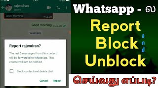 How To Block & Unblock Whatsapp Contacts | Whatsapp Chat Report