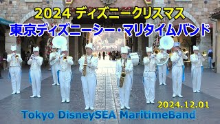 東京ディズニーシー・マリタイムバンド　2024ディズニークリスマス🎅🎄　TDS　2024.12.01　Tokyo DisneySEA MaritimeBand　「スレイライド」他