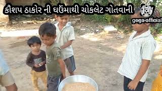 ઘઉંમાથી ચોકલેટ ગોતવાની ચેલેન્જ