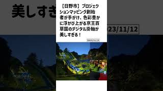 日野市の方必見！【号外NET】詳しい記事はコメント欄より