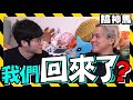 【真人版】搞神馬真人回歸？最精彩的影片合輯 | 虛擬 YouTuber