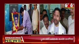 ఏడాది పాటు స్మరించుకుందాం ...! |  Kishan Reddy and BJP | 6TV