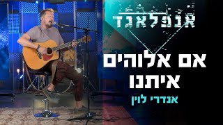 אם אלוהים איתנו | אנדרי לוין