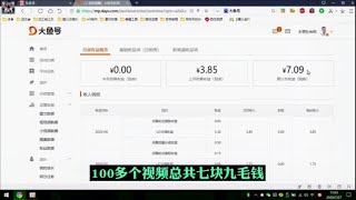 做了6个月收益7块钱，杜杜果断放弃大鱼号，铜V作者屁用没有