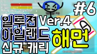 [중력유튜브] 새로운 보스의 등장!? '일루젼 아일랜드 Ver.4' 해먼 6편(Simple RPG flash game : Illusion Island)