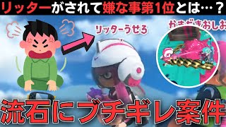 【助けて】リッター使ってたら相手に一生○○されてイジメられました……【スプラトゥーン3/Splatoon3】