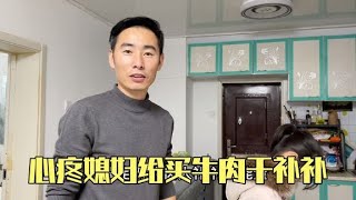 大成子担心媳妇太累，送来牛肉干给补补，顺便在店里吃了个晚饭！