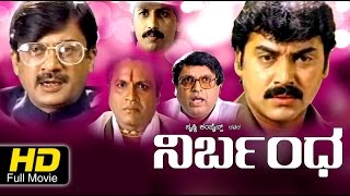 Kannada Full Movie Nirbandha – ನಿರ್ಬಂಧ |Shashikumar, Ananthnag, Jayamala, Renuka |Old Kannada Movies