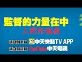 【大新聞大爆卦】三級難解封錢要花在刀口上 蘇揆說