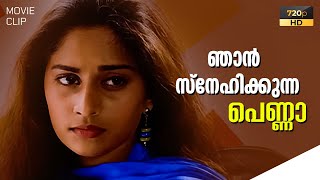 ഞാൻ സ്നേഹിക്കുന്ന പെണ്ണാ | Aniyathipraavu movie scenes Shalini | Harisree Ashokan | Sudheesh