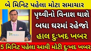 27/2/25: આજના તાજાતાજા સમાચાર today breaking news મોટા સમાચાર