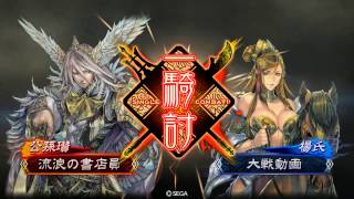 【三品下位】三国志大戦1.0.5A【白馬義従VS魏群関羽楊氏】