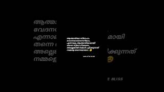 ആത്മാർത്ഥമായി തന്നെ സ്നേഹികുക                  #whatsappstatus |Malayalam quotes