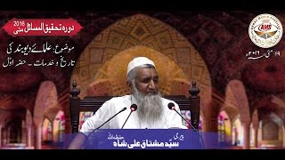 Ulama-e-Deoband - Tareekh o Khidmaat - 1 of 3 : Pirji Syed Mushtaq Ali Shah