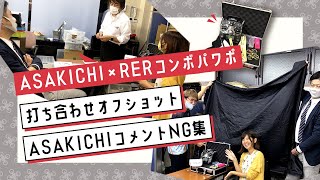 ドローンレーサー松本麻希さんがついに初心者向けコンボを発売！！その名も「ASAKICHI with RERコンボ」!!メイキングシーンをご覧ください