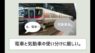 【あるある】「鉄道ファンにありがちなこと55連発」を紹介するよ　#86