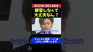 野田蒼 朝倉未来から篠塚辰樹戦のオファー決定までのBreakingDown対抗戦舞台裏【RIZIN DECADE】