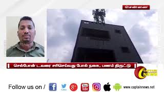 சென்னை | செல்போன் டவரை சரிசெய்வது போல் நகை, பணம் திருட்டு