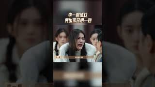 李一桐试戏哭出来只用一秒 惠英红五段即兴试戏无缝衔接#无限超越班