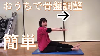 エクササイズ動画【熊谷店】今野IR　かんたんにできる骨盤調整