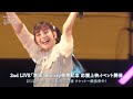 【予告動画】2nd live「泡沫」blu ray発売記念 応援上映イベント 開催！