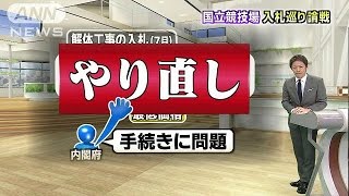 「官製談合」民主が疑惑追及　国立競技場の解体工事(14/10/07)