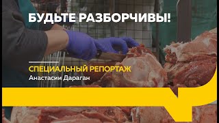 Специальный репортаж: в поисках «правильного» мяса