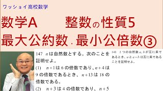 【数学Ａ　整数の性質5　最大公約数・最小公倍数③】倍数・約数を式で表します。