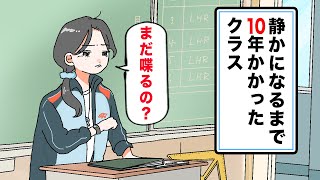 【アニメ】静かになるまで10年かかったクラス