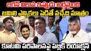 AP Public Fires On CM Chandrababu \u0026 Pawan Kalyan Ruling | AP Public Talk | Praja Chaithanyam