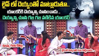 లైవ్ లో దెయ్యాన్ని చూసి గజ గజ వణికిన యాంకర్ .. | HOODY Exclusive Interview || Magic Tricks |