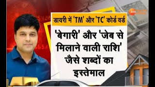 Saurabh Sharma Case Updates : सौरभ शर्मा की डायरी में मिला TM-TC कोड वर्ड.. | MP News | Beaking News