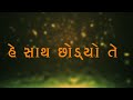 તારું મન ભરાઈ ગયું દિલ મારું તૂટી ગયું new song status rakesh raval new stutas 2020